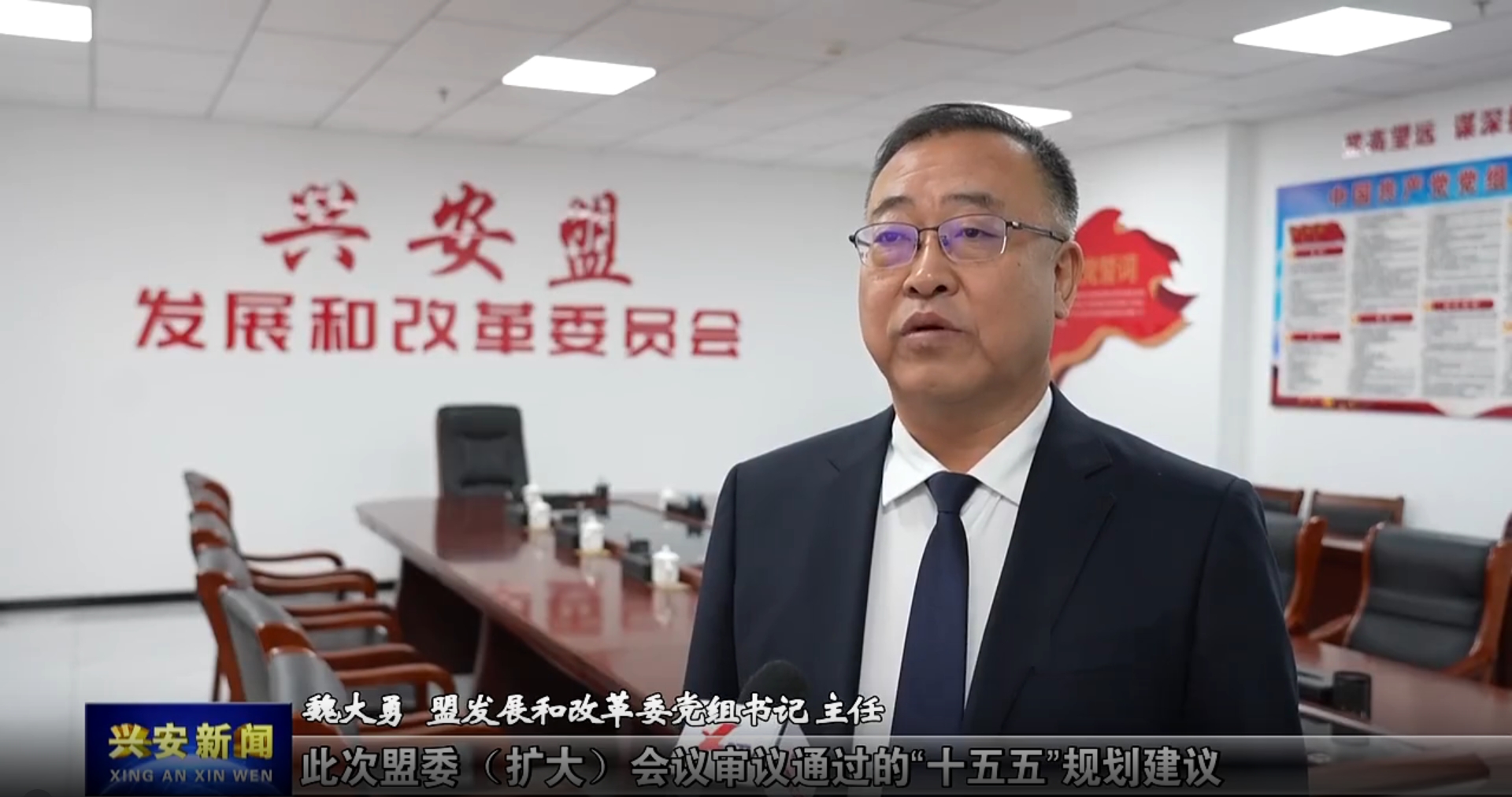 盟发改委深入贯彻落实兴安盟委（扩大）会议精神