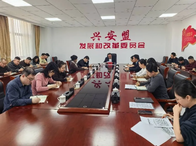 严守纪律规矩 清风正气过节 兴安盟发展和改革委员会召开2026年春节前廉洁教育警示会