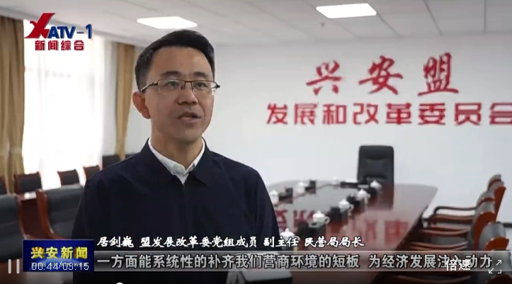 兴安盟出台优化营商环境“硬举措” 打造“兴商安商”金名片