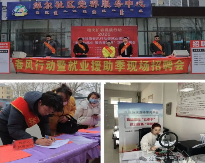 我为企业办实事|扎赉特旗以精准就业服务赋能营商环境提质增效