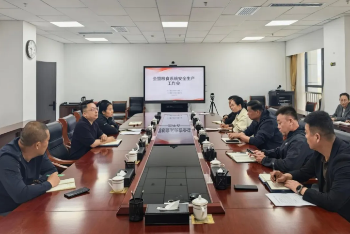 兴安盟粮食系统召开安全生产专题会议 安排部署当前及下一阶段重点工作