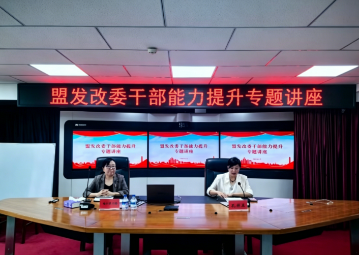 盟发改委举办“发改党建品牌学习联盟”职业心态建设专题讲座