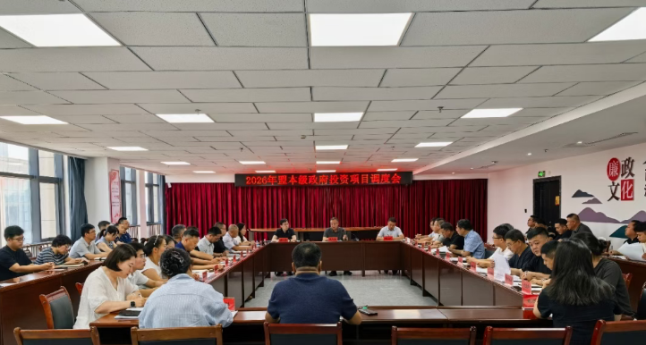 盟发改委召开盟本级政府投资项目调度会，全力加快项目进度