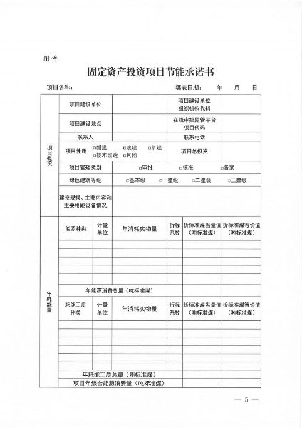 关于公示《内蒙古自治区区域节能评估成果应用指南（试行）》的通知_04