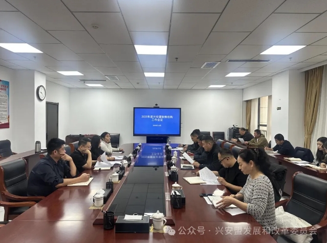 兴安盟发展和改革委员会（粮食局）组织召开全盟秋粮收购工作会议