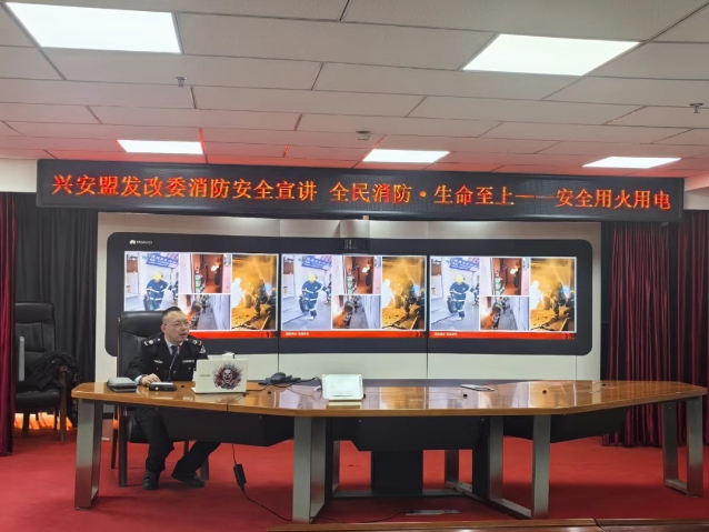 “全民消防 生命至上”——盟发改委举办冬季消防安全专题宣讲