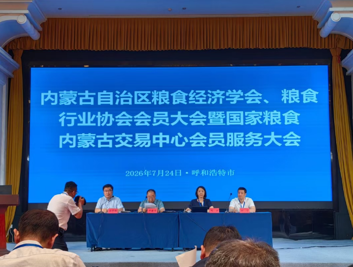 兴安盟发展和改革委员会（粮食和物资储备局） 参加内蒙古自治区粮食经济学会、行业协会会员大会