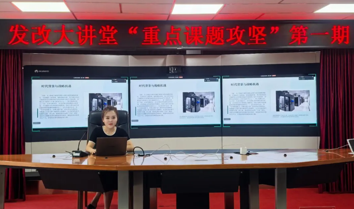 兴安盟发展和改革委员会组织开展发改大讲堂--重点课题攻坚（第一期）
