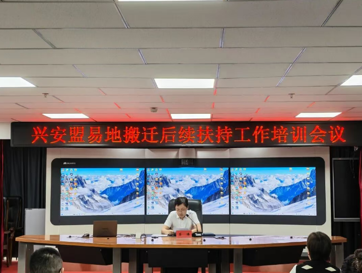 盟发改委组织召开易地搬迁后续扶持工作培训会议