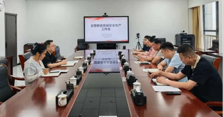 防风险 保安全｜兴安盟粮储系统安排部署近期安全生产重点任务