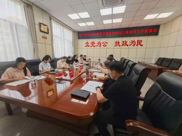 盟发改委、统计局深入各旗县市开展GDP核算及服务业工作调研指导