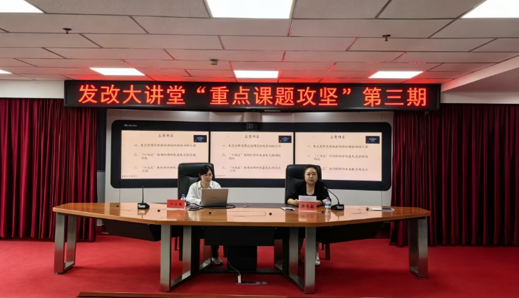 兴安盟发展和改革委员会组织开展发改大讲堂--重点课题攻坚（第三期）