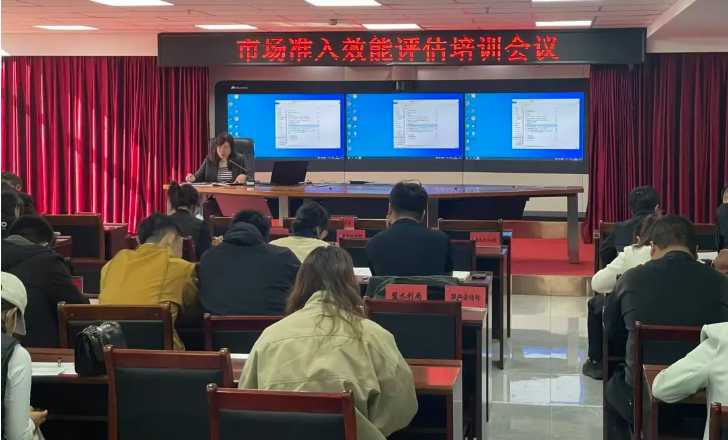 盟发改委组织市场准入效能评估培训会议
