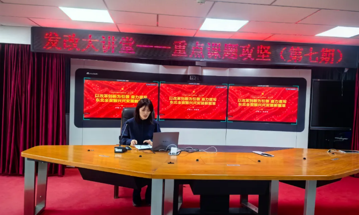 兴安盟发展和改革委员会组织开展发改大讲堂——重点课题攻坚（第七期）