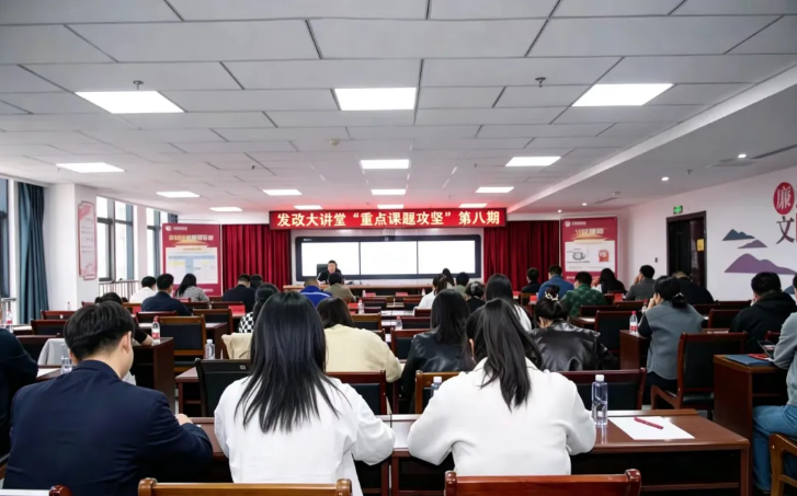 兴安盟发展和改革委员会组织开展发改大讲堂——重点课题攻坚（第八期）